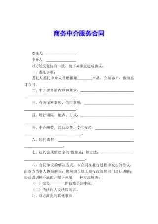 商务中介服务合同
