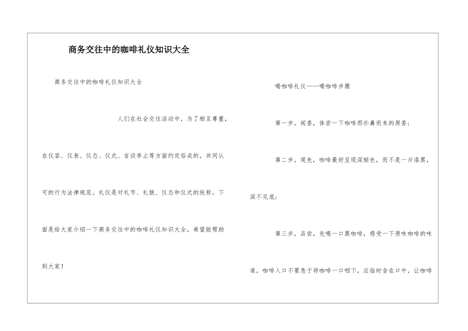 商务交往中的咖啡礼仪知识大全_第1页