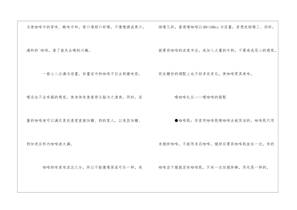 商务交往中的咖啡礼仪知识大全_第3页