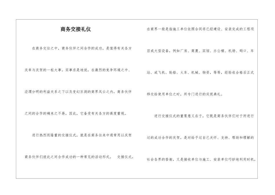 商务交接礼仪_第1页