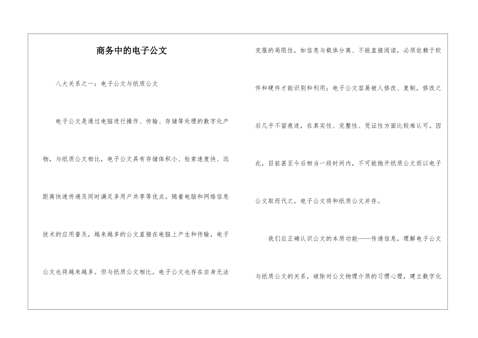 商务中的电子公文_第1页