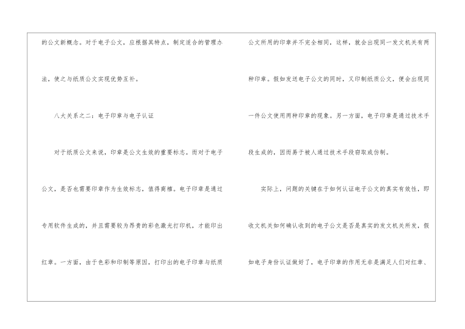 商务中的电子公文_第2页