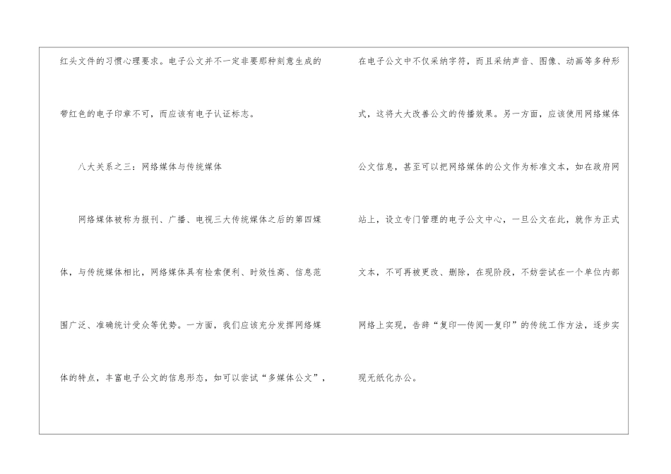 商务中的电子公文_第3页