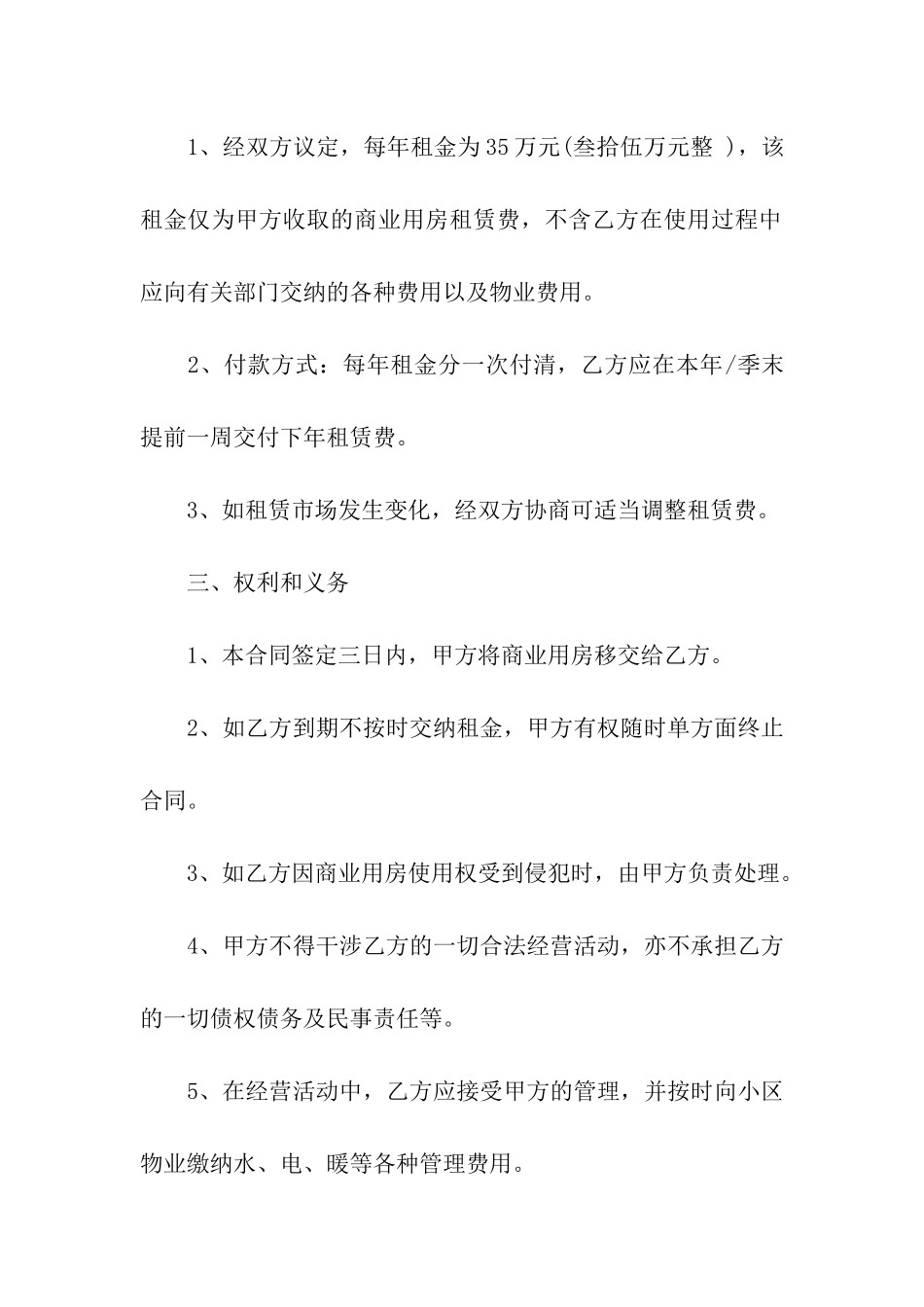 商住两用房租赁合同4篇_第2页