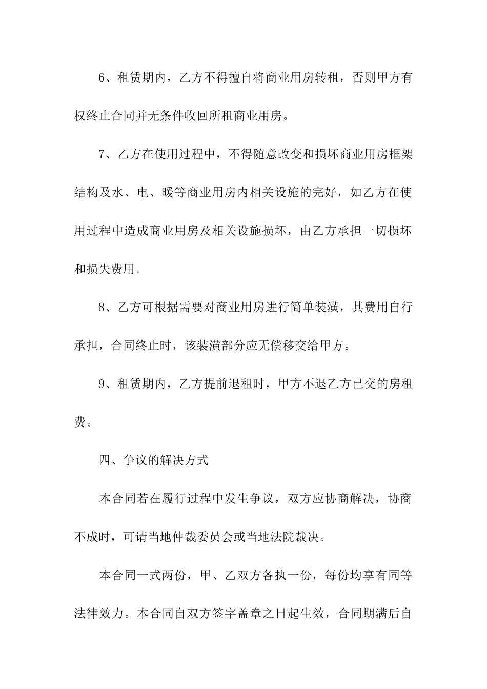 商住两用房租赁合同4篇_第3页