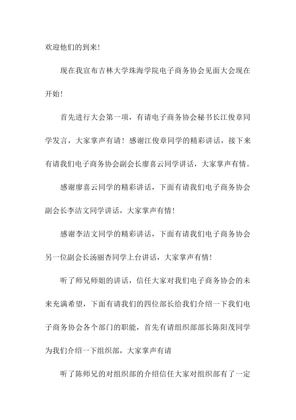 商务会议主持开场白_第2页