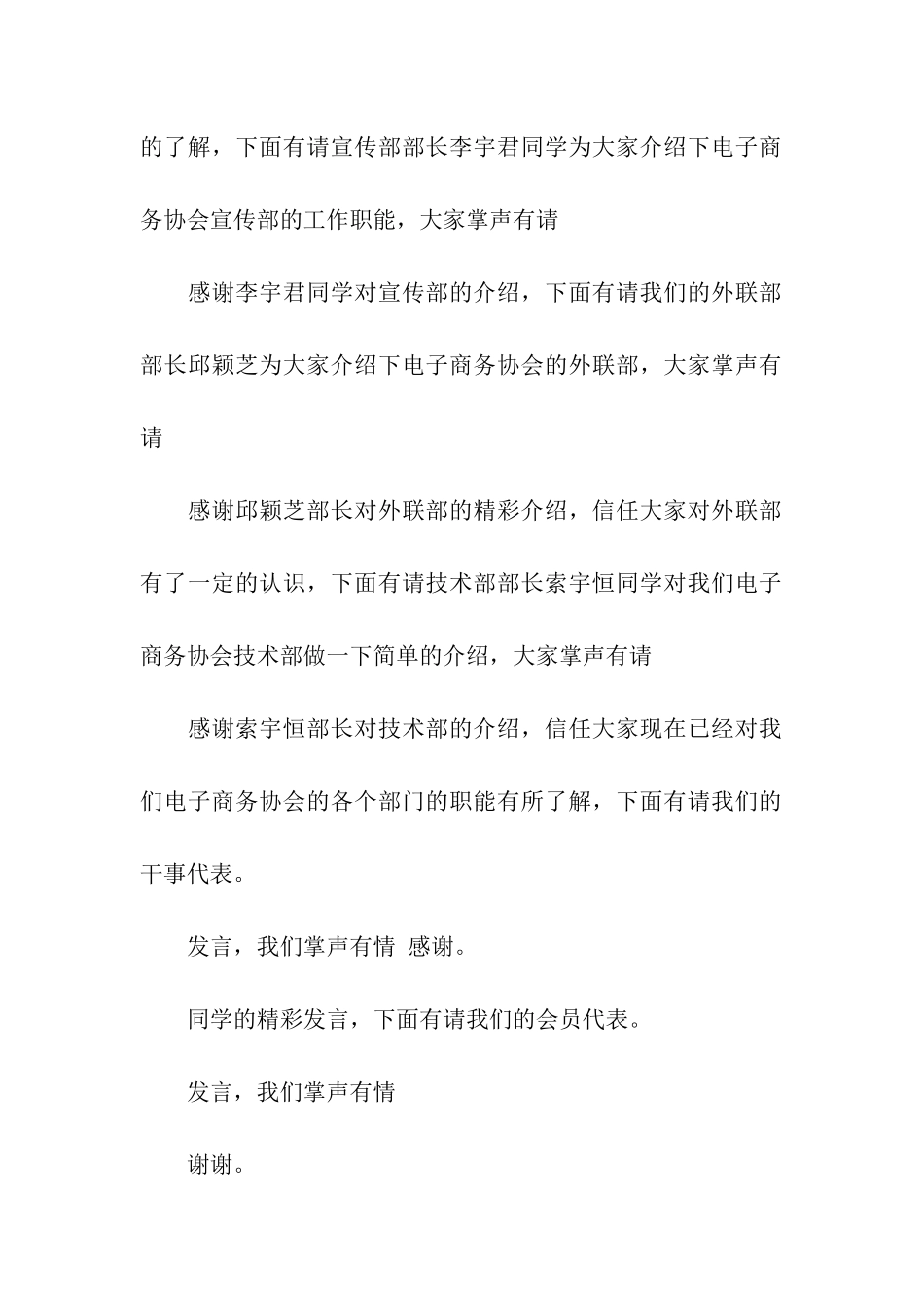 商务会议主持开场白_第3页