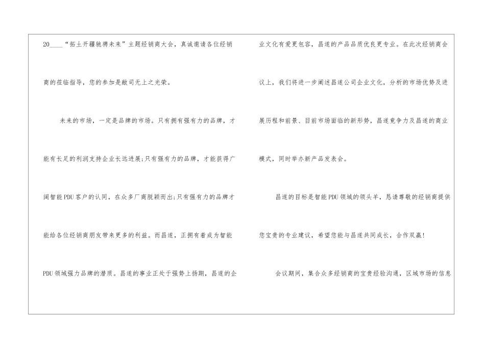 商务会议邀请函10篇_第2页