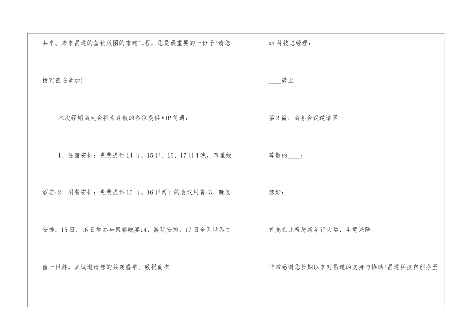 商务会议邀请函10篇_第3页