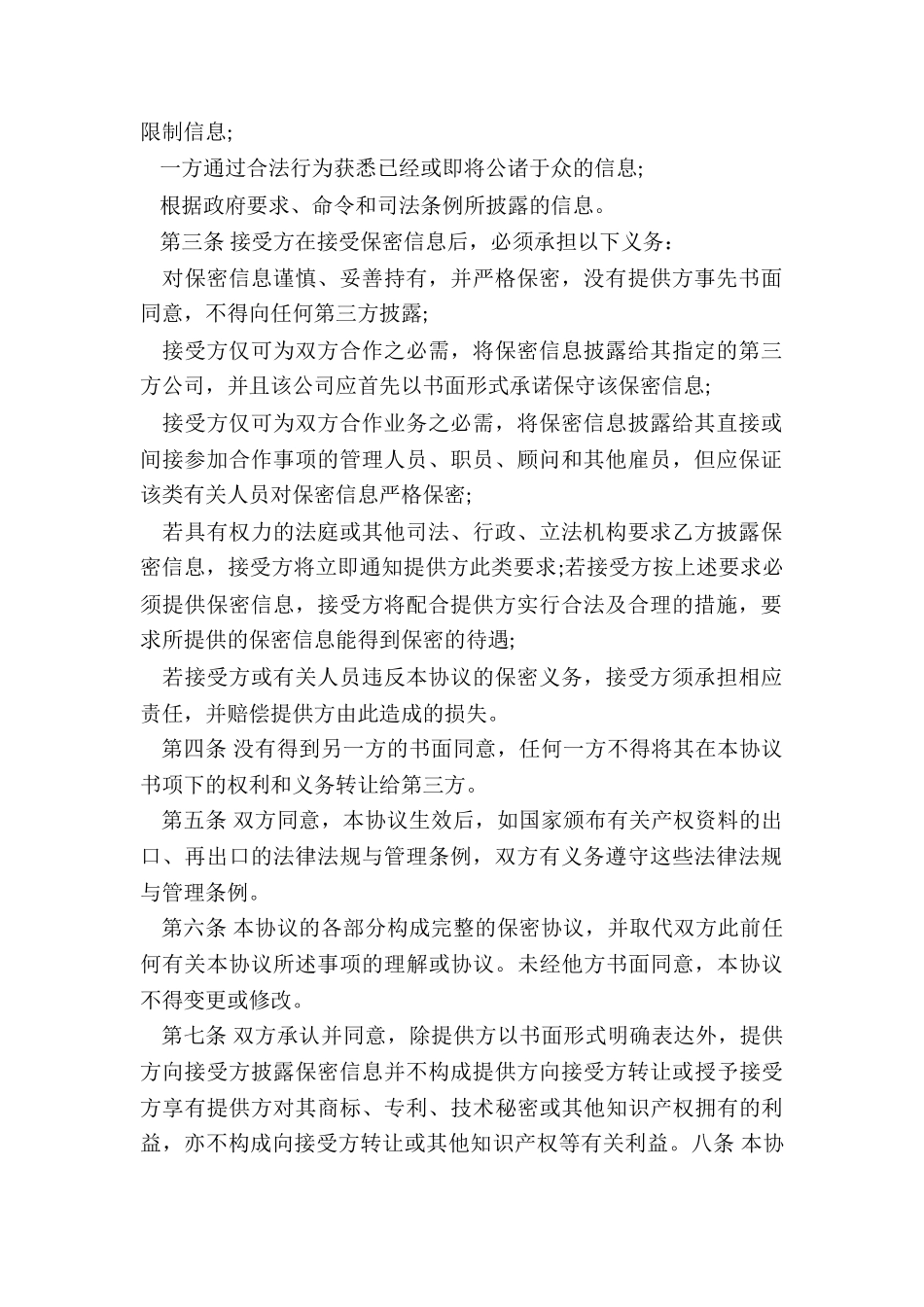 商务保密协议_第2页