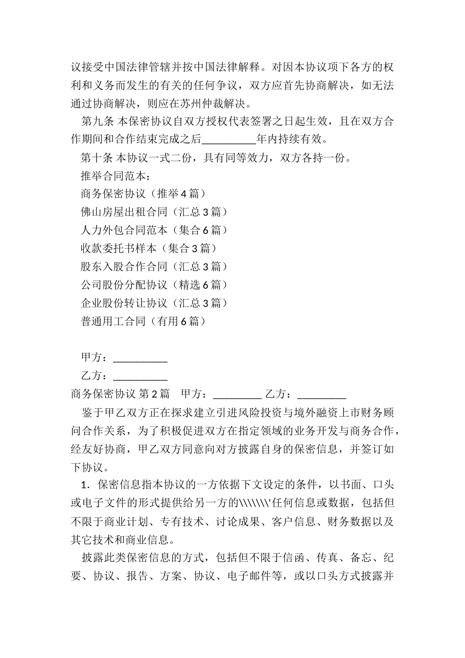 商务保密协议_第3页