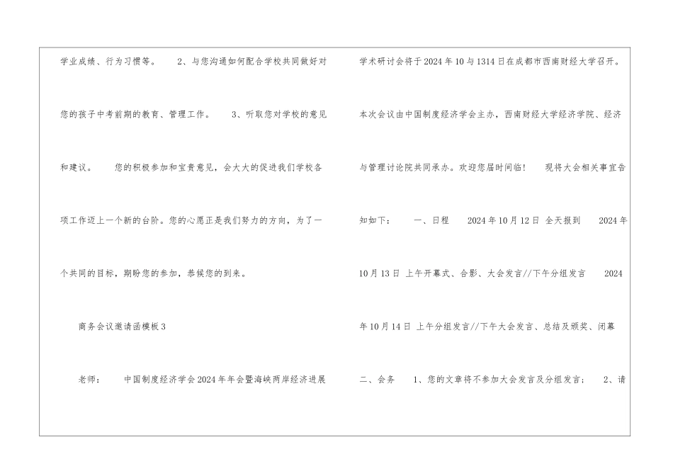 商务会议邀请函模板2024最新_第3页