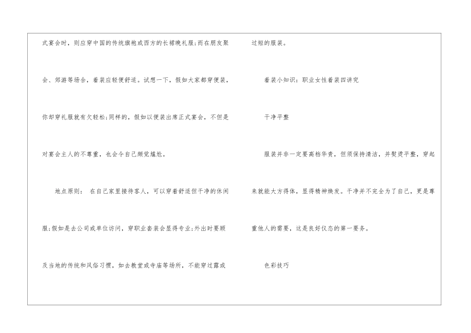 商务人员着装礼仪top原则-个人礼仪_第2页