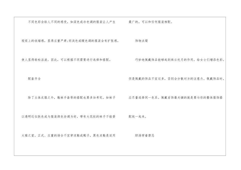 商务人员着装礼仪top原则-个人礼仪_第3页
