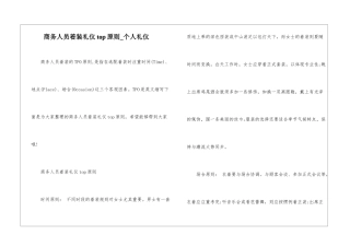 商务人员着装礼仪top原则-个人礼仪
