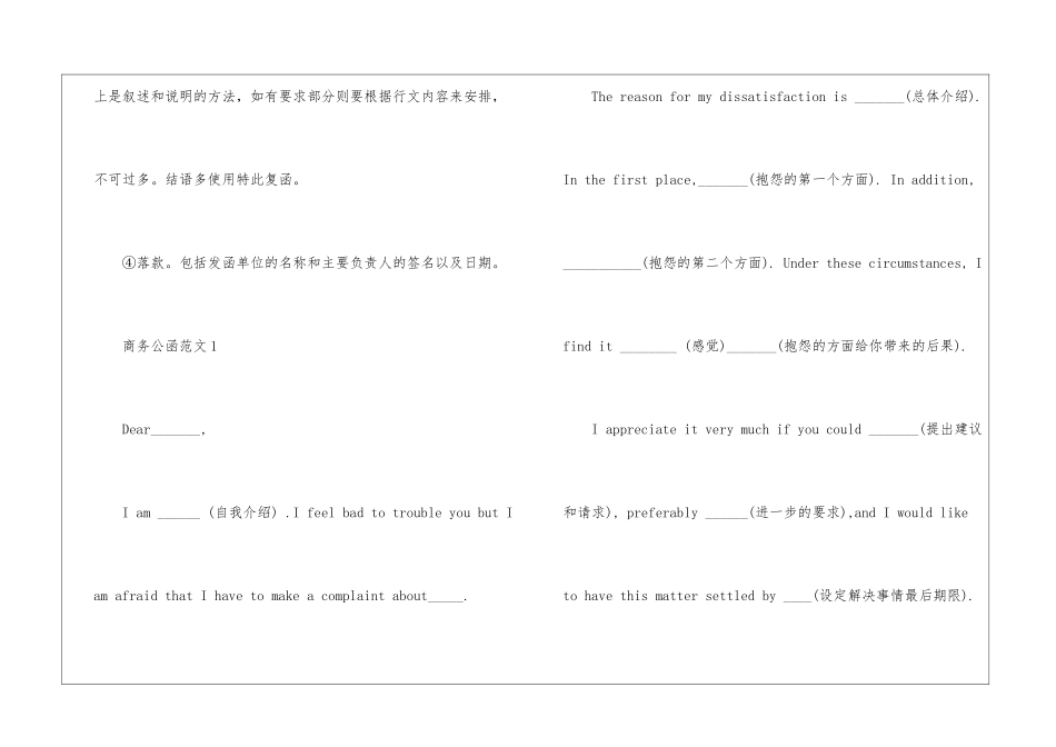 商务公函格式模板-公函_第2页