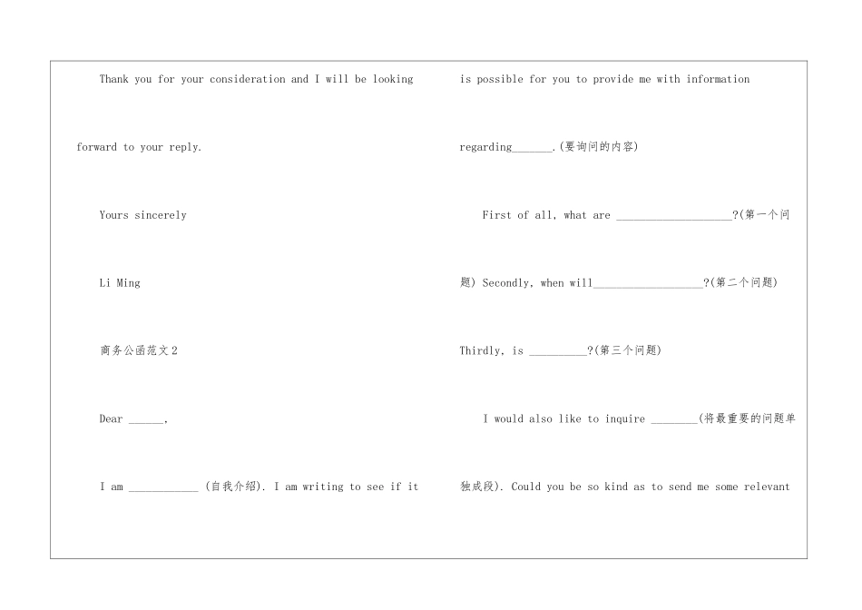 商务公函格式模板-公函_第3页