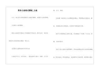 商务公函格式模板-公函