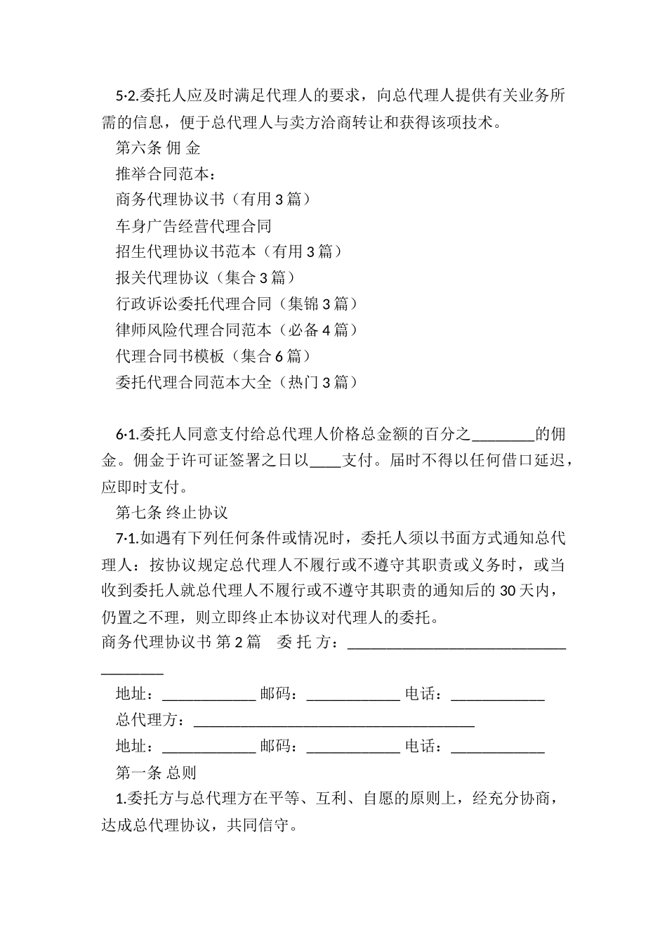 商务代理协议书_第3页