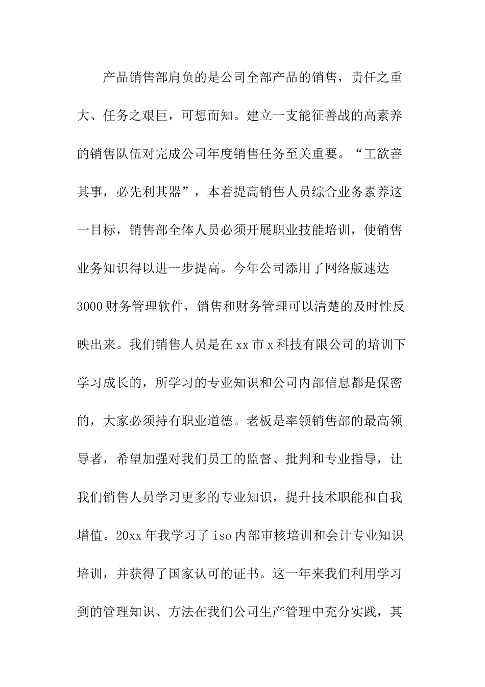 商务助理个人年度总结提纲_第2页