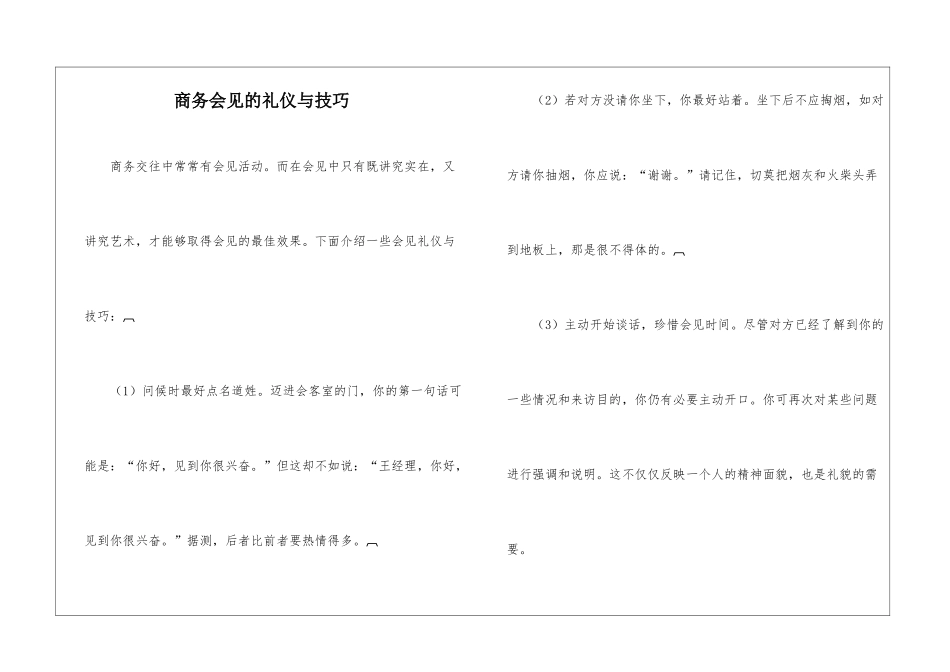 商务会见的礼仪与技巧_第1页