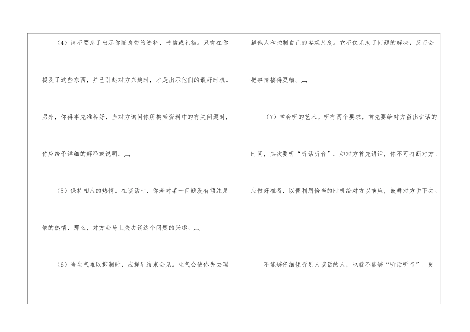 商务会见的礼仪与技巧_第2页