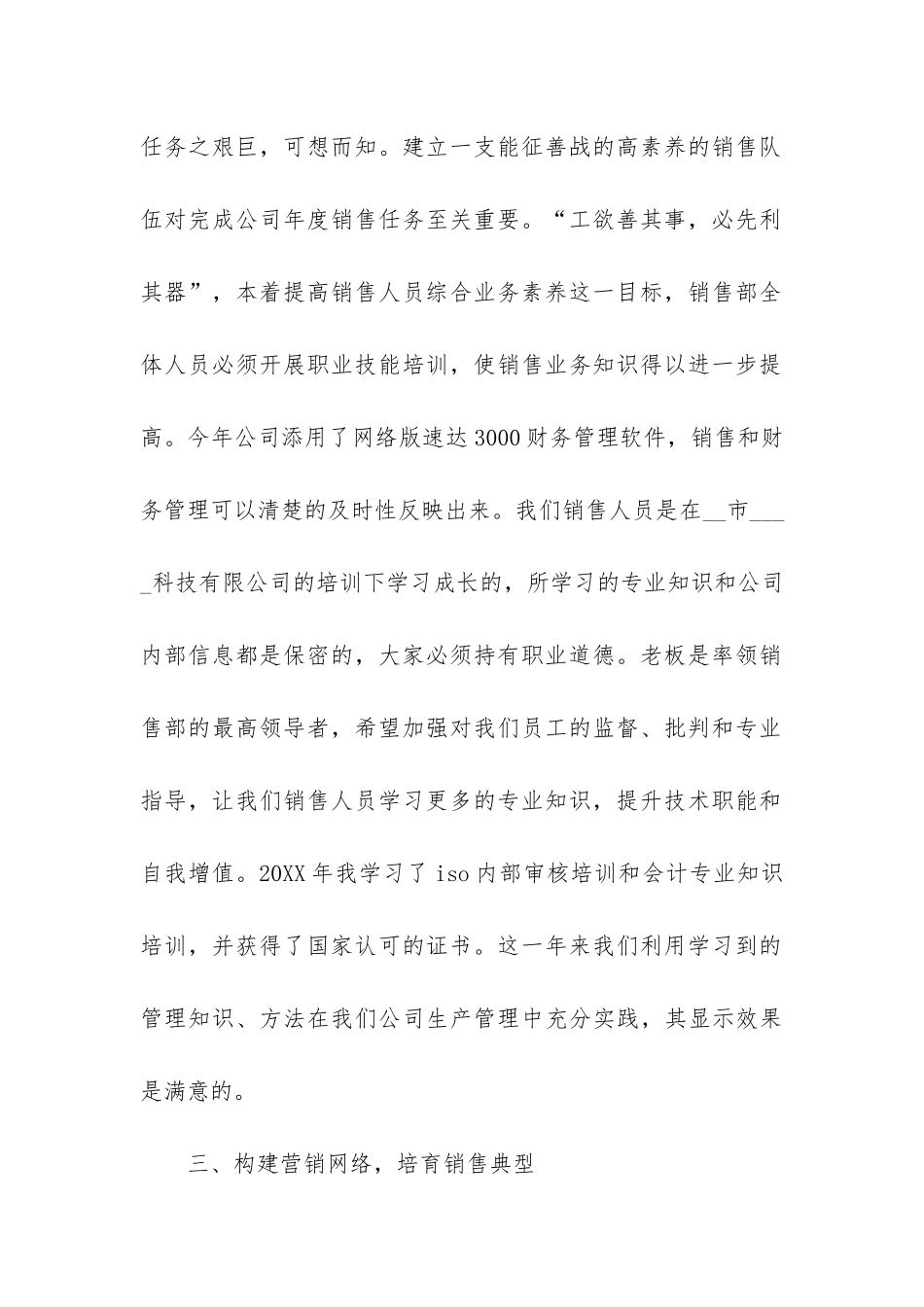 商务助理年终工作总结_第2页