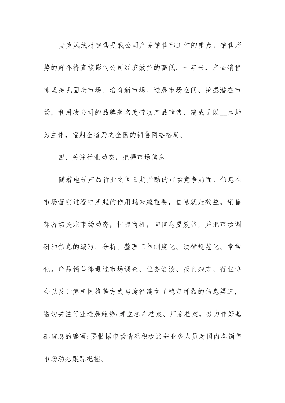 商务助理年终工作总结_第3页