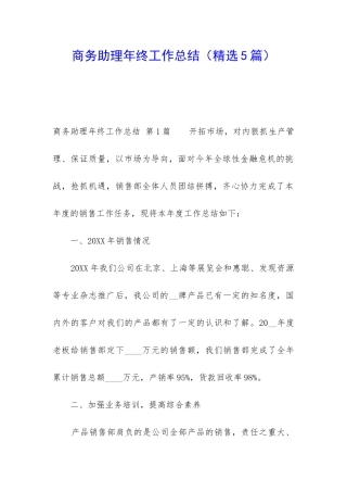 商务助理年终工作总结