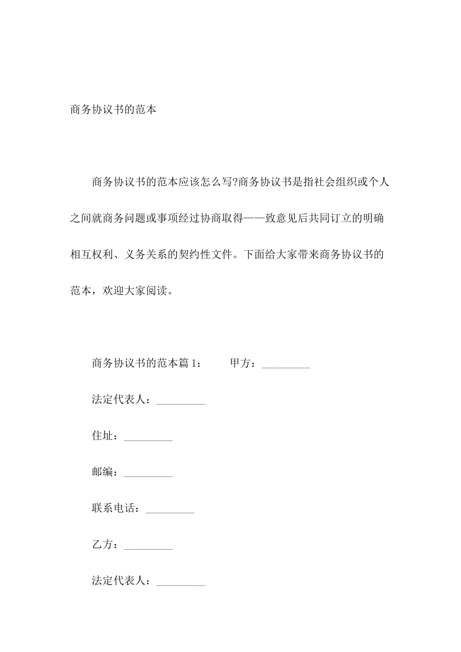 商务协议书的范本_第2页