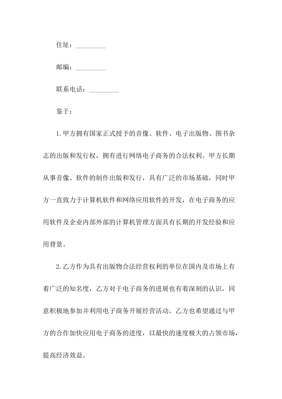 商务协议书的范本_第3页