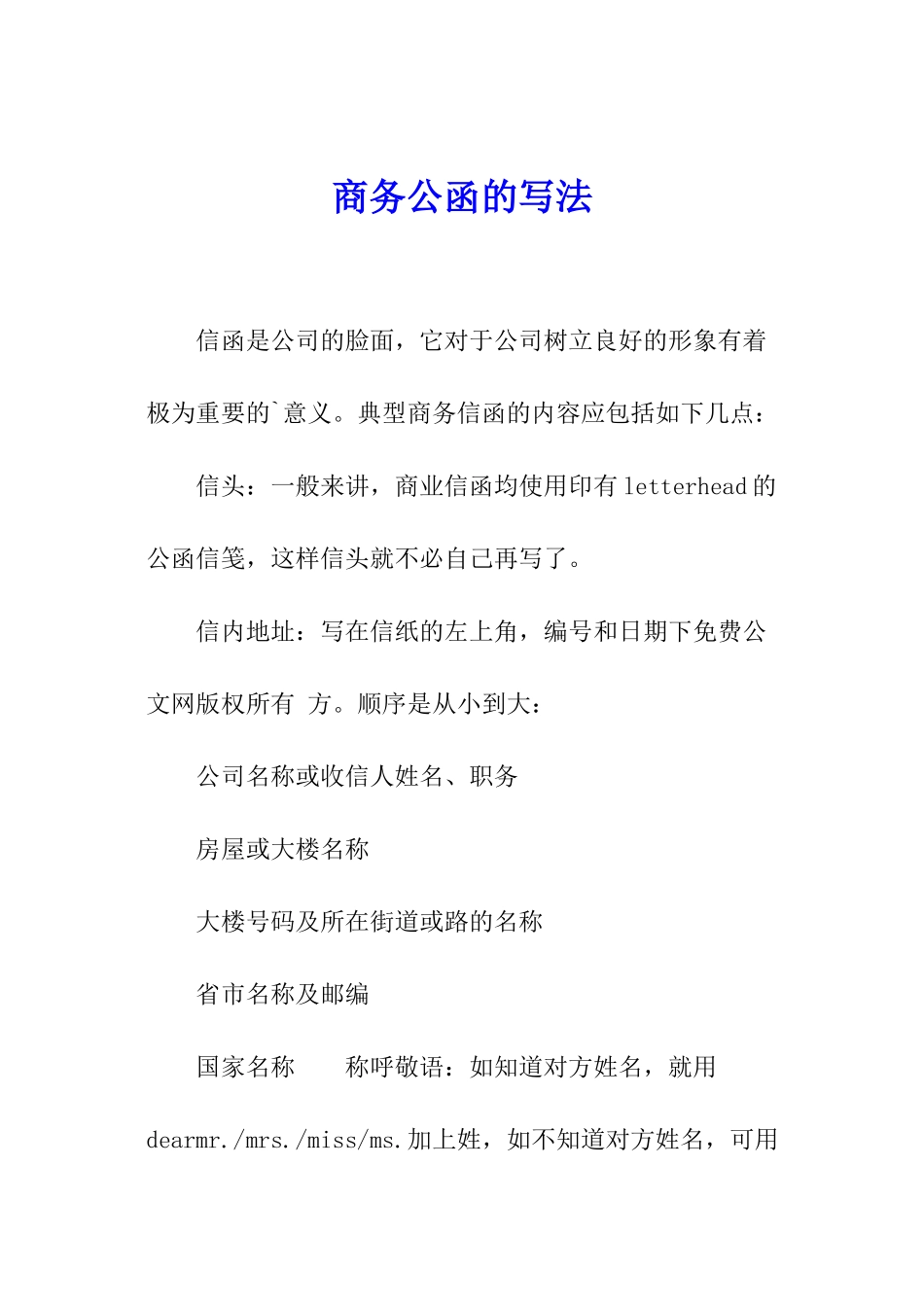 商务公函的写法_第1页