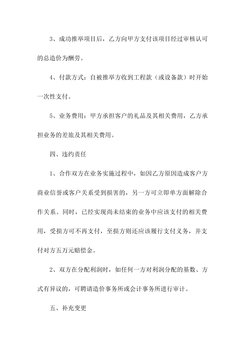 商务合作协议书_第3页