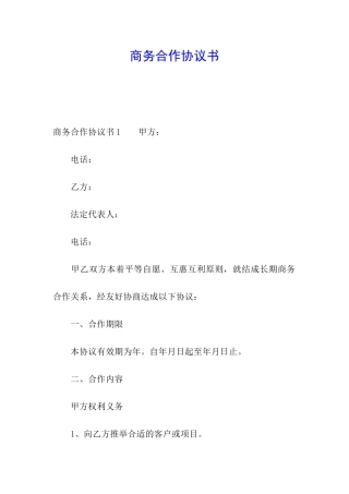 商务合作协议书