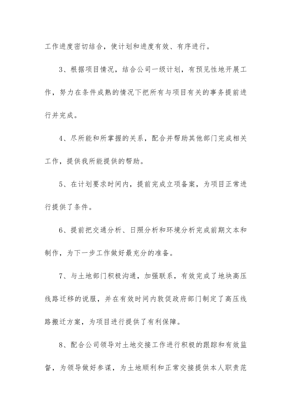 商务助理转正工作总结_第2页