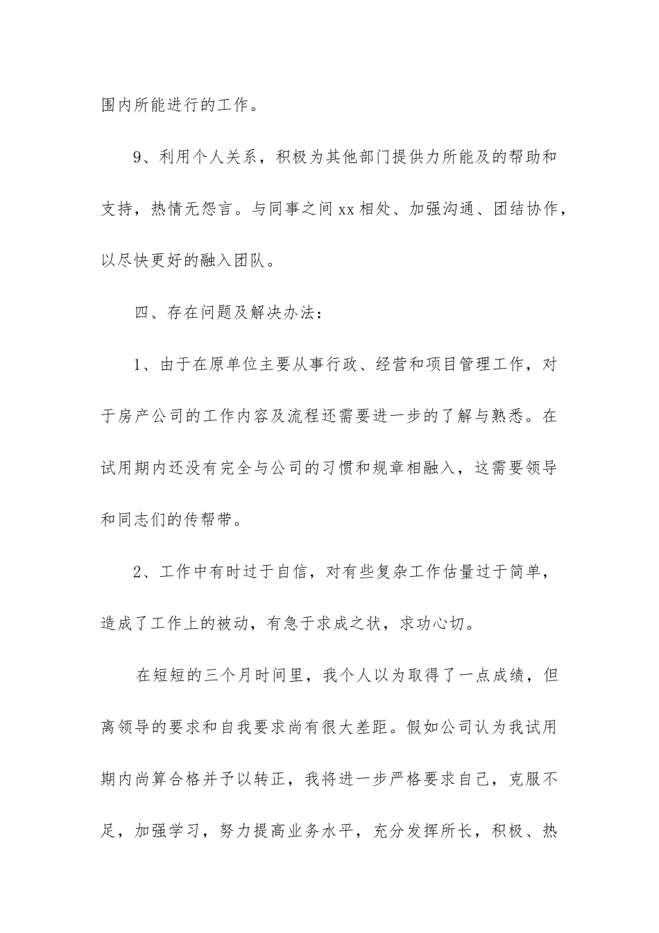 商务助理转正工作总结_第3页