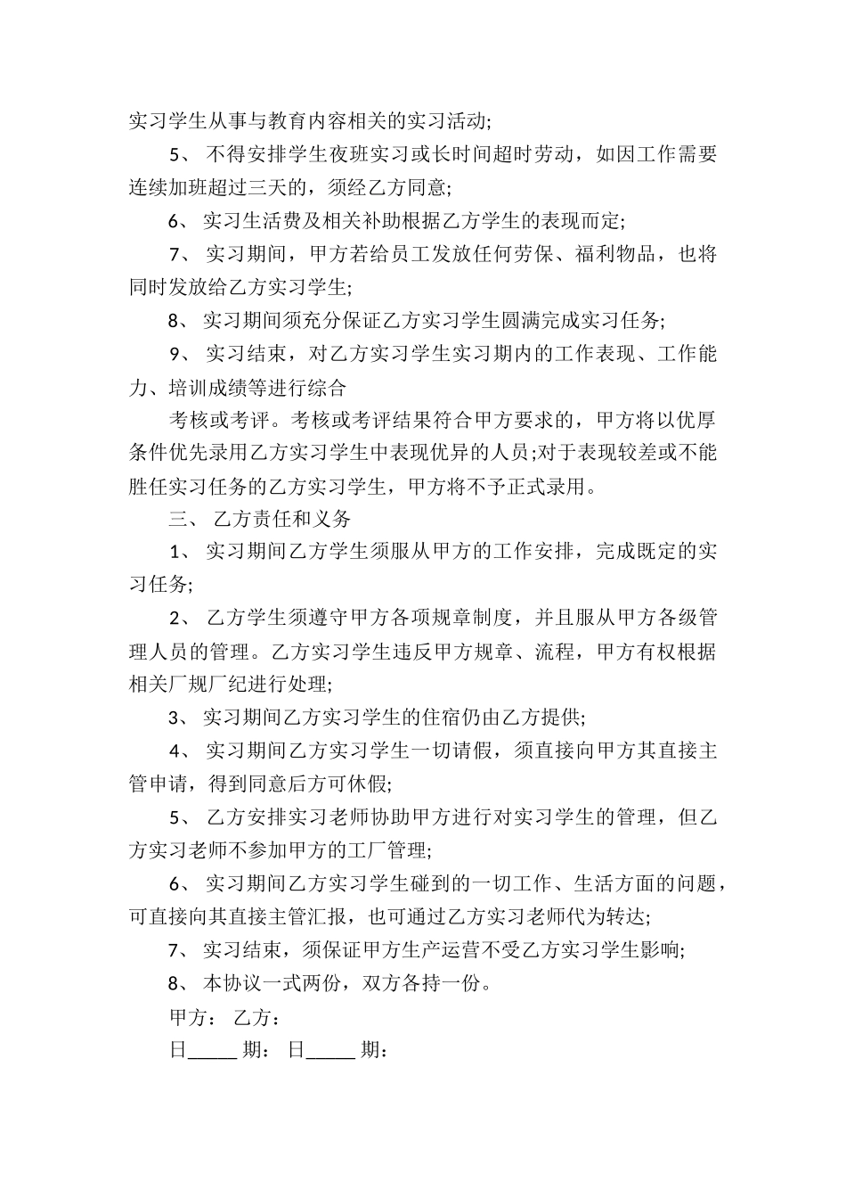 商务合作协议书三篇_第2页
