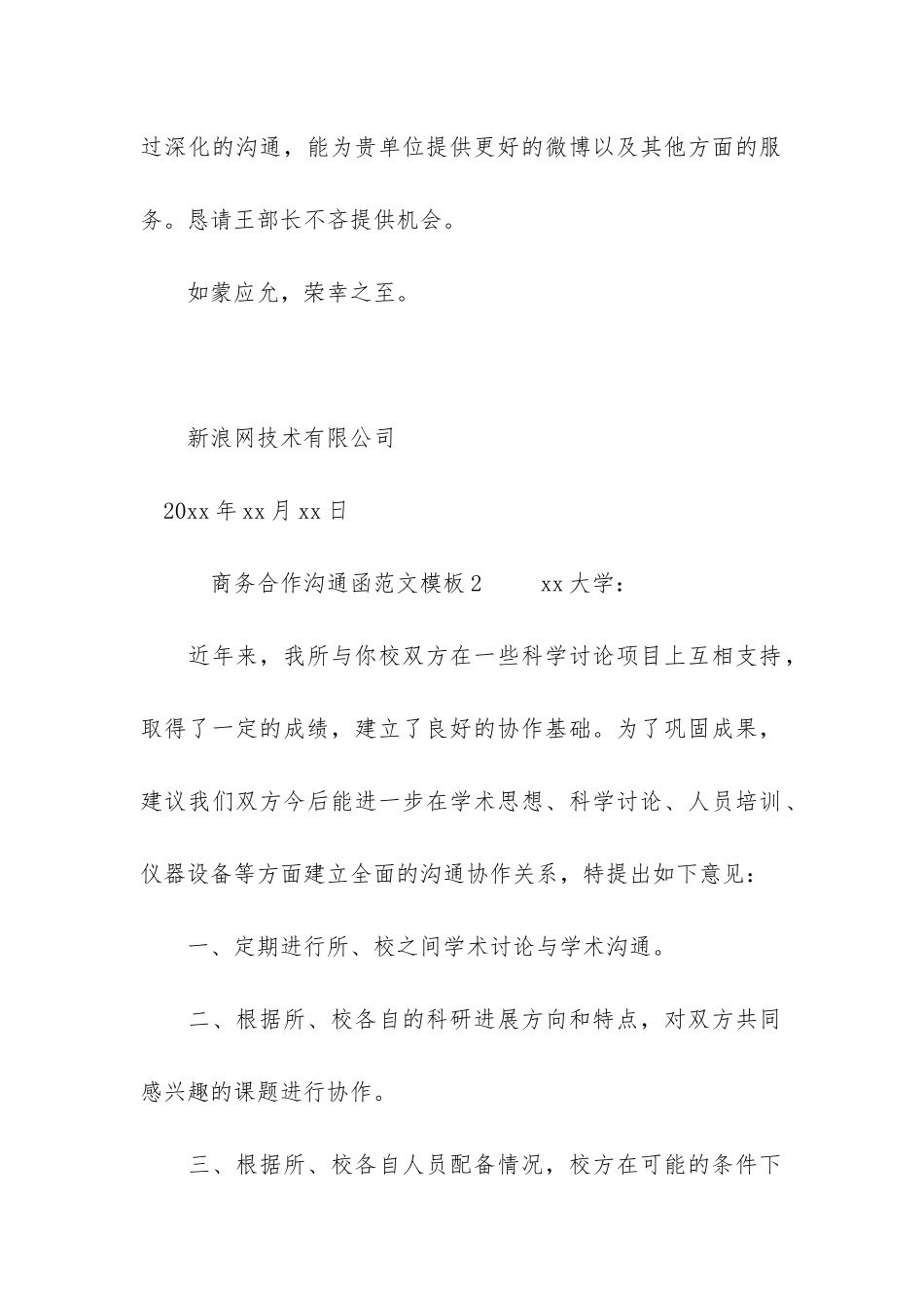 商务合作沟通函模板3篇_第2页
