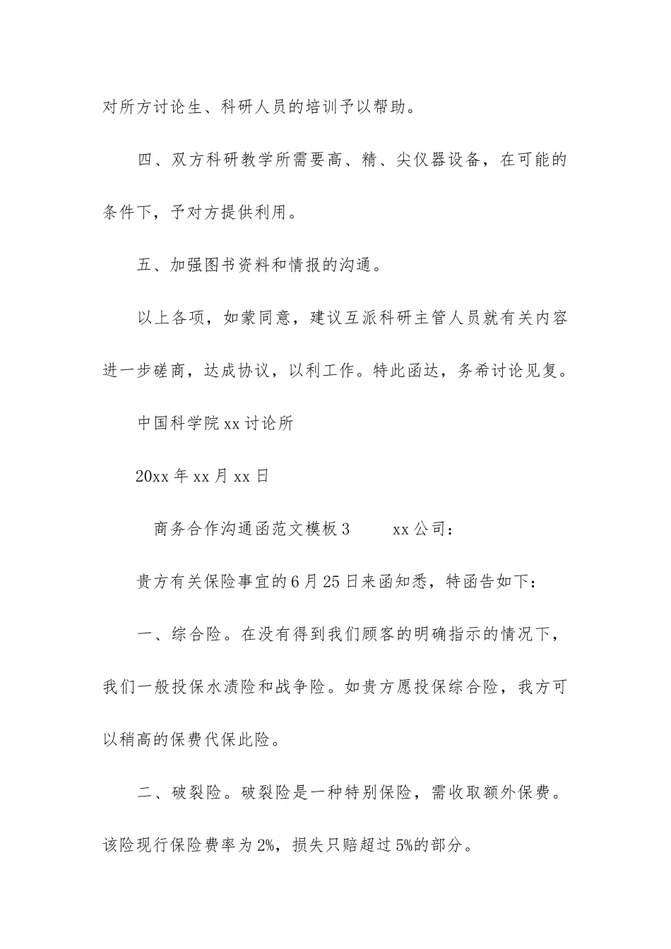 商务合作沟通函模板3篇_第3页