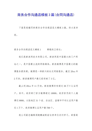 商务合作沟通函模板3篇
