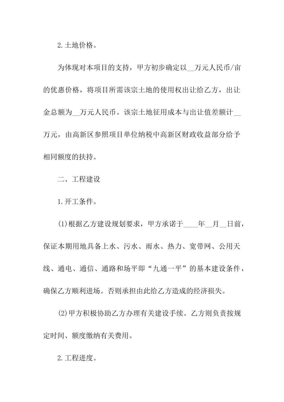 商务合作意向书_第2页