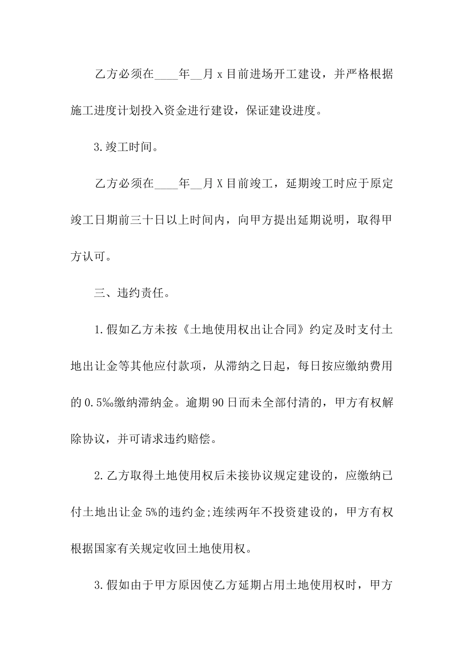 商务合作意向书_第3页