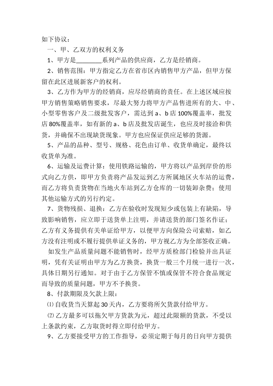 商务合同模板_第2页