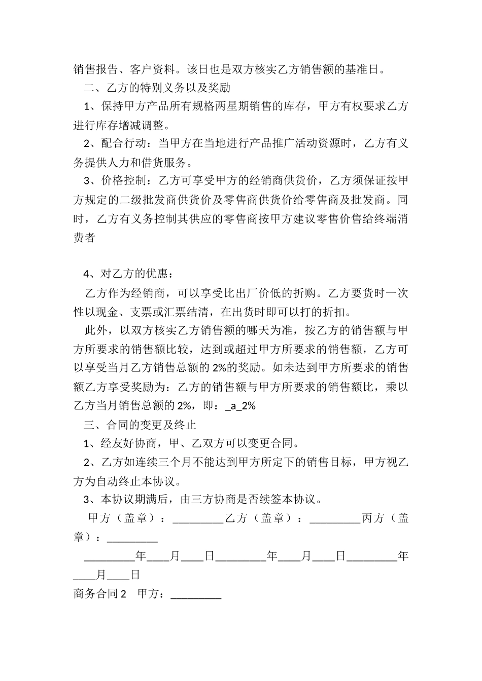 商务合同模板_第3页