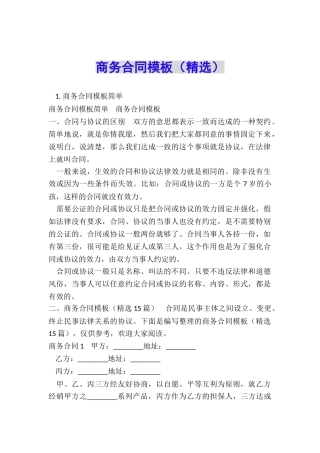商务合同模板