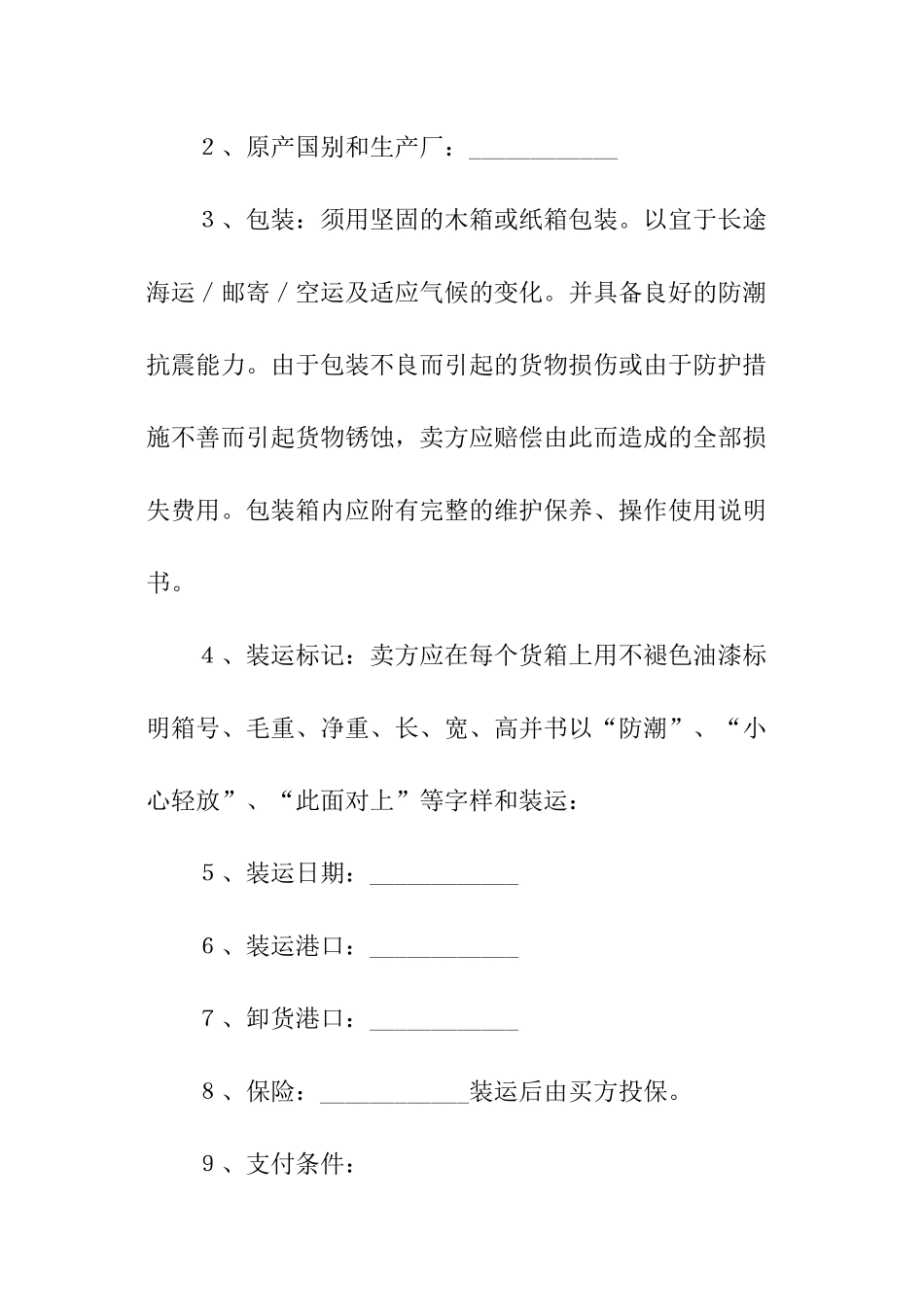 商务合同范本_第2页