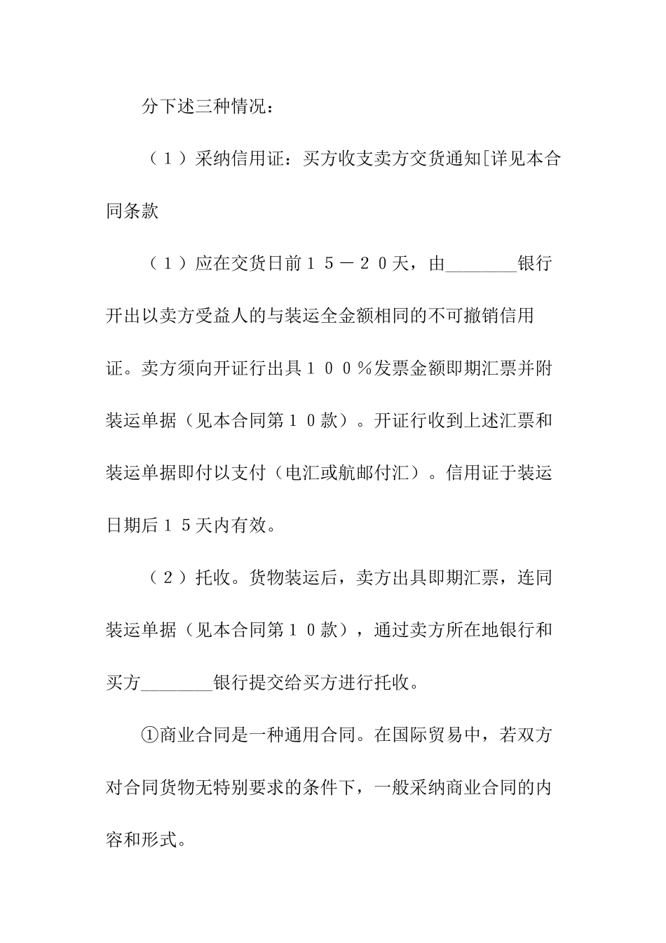 商务合同范本_第3页