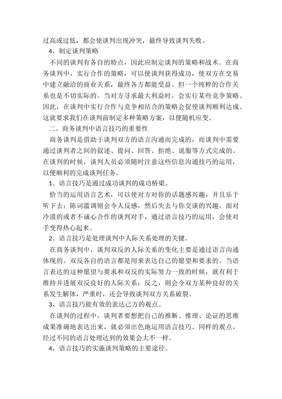 商务合同谈判技巧_第2页