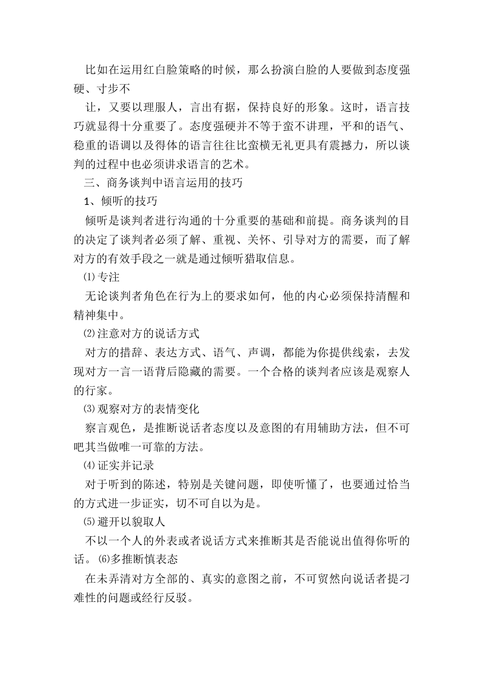 商务合同谈判技巧_第3页