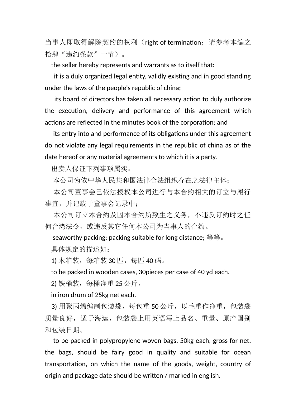 商务合同中保证条款与承诺条款_第3页